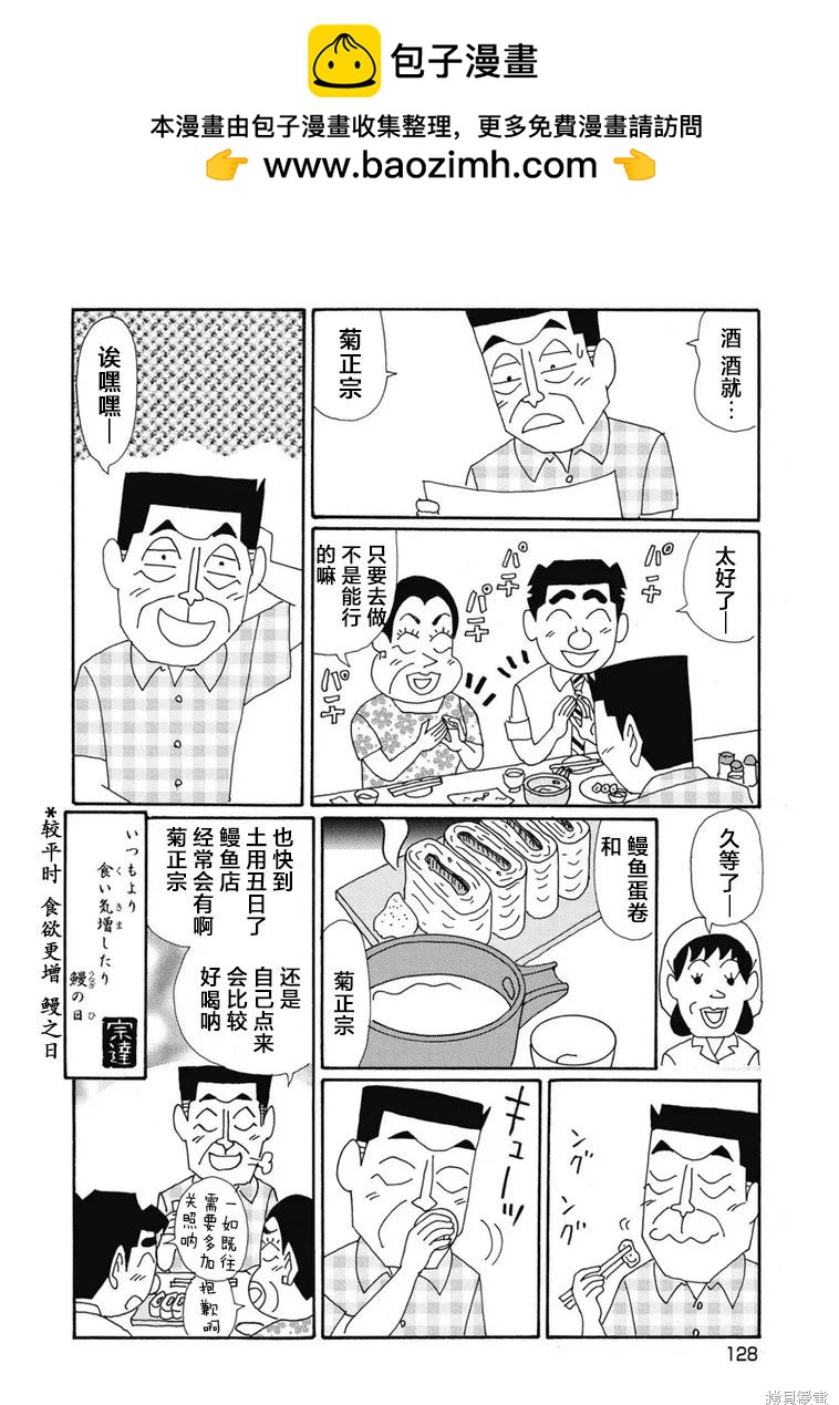 🍴酒之仄径 第1377话 第6页