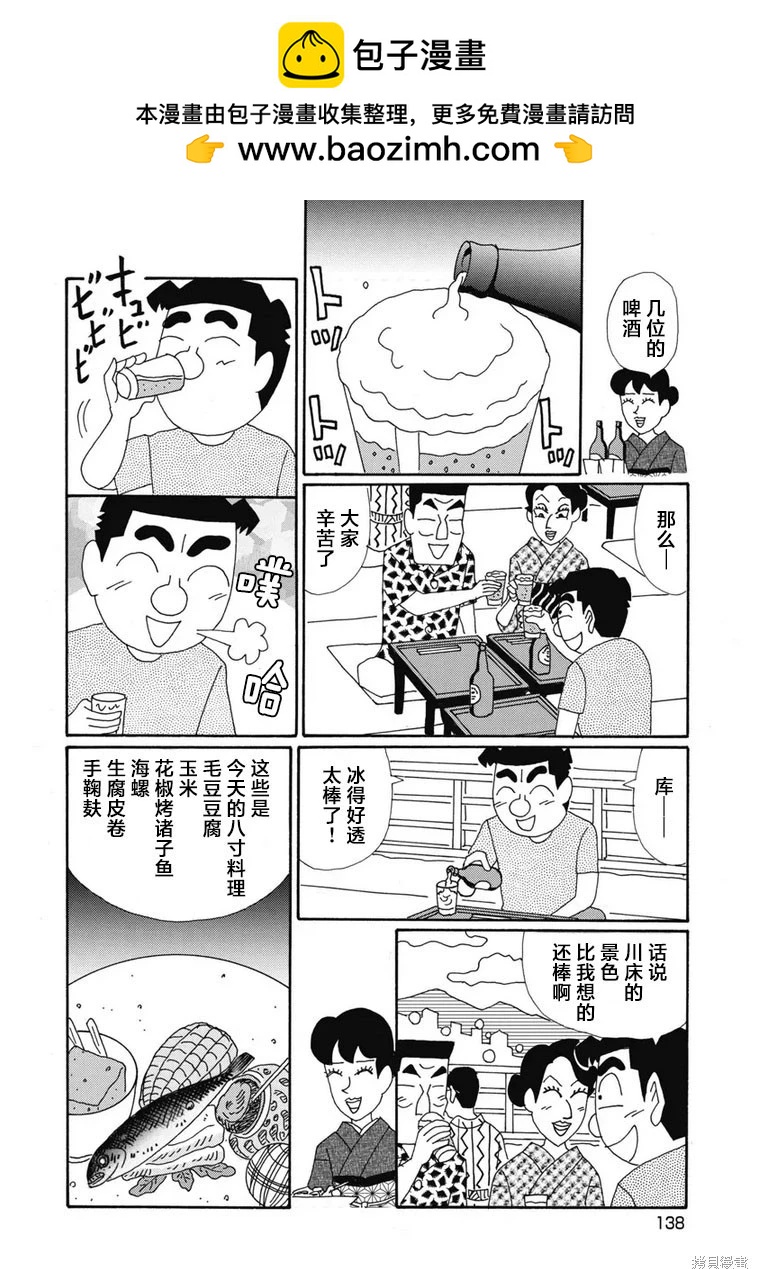 🍴酒之仄径 第1379话 第2页