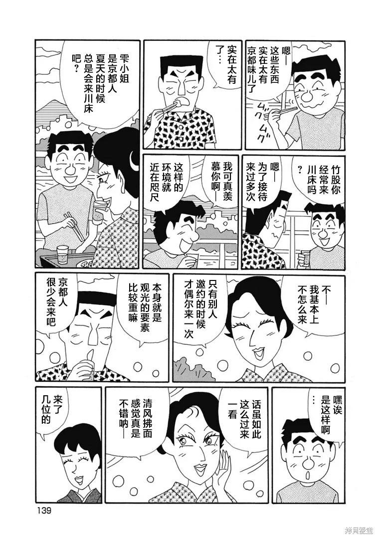 🍴酒之仄径 第1379话 第3页