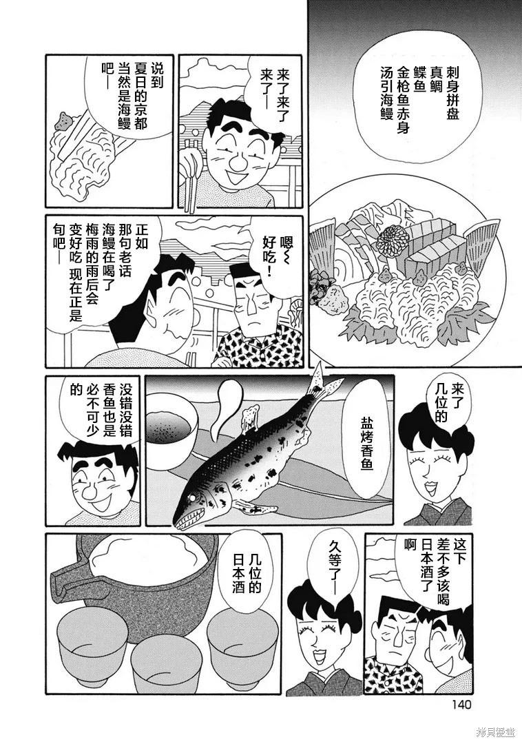 🍴酒之仄径 第1379话 第4页