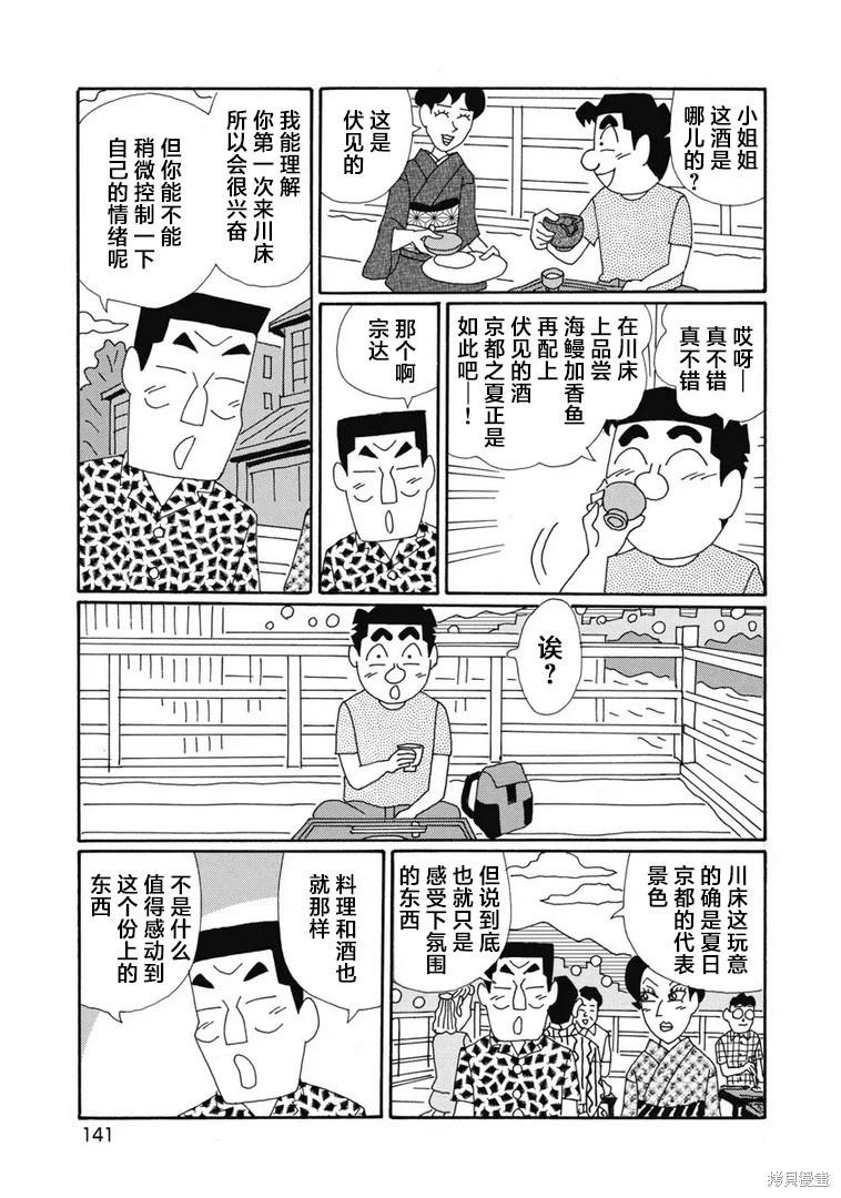 🍴酒之仄径 第1379话 第5页