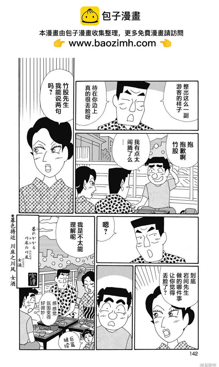 🍴酒之仄径 第1379话 第6页