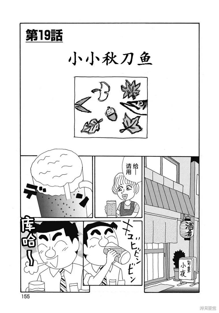 🍴酒之仄径 第1381话 第1页