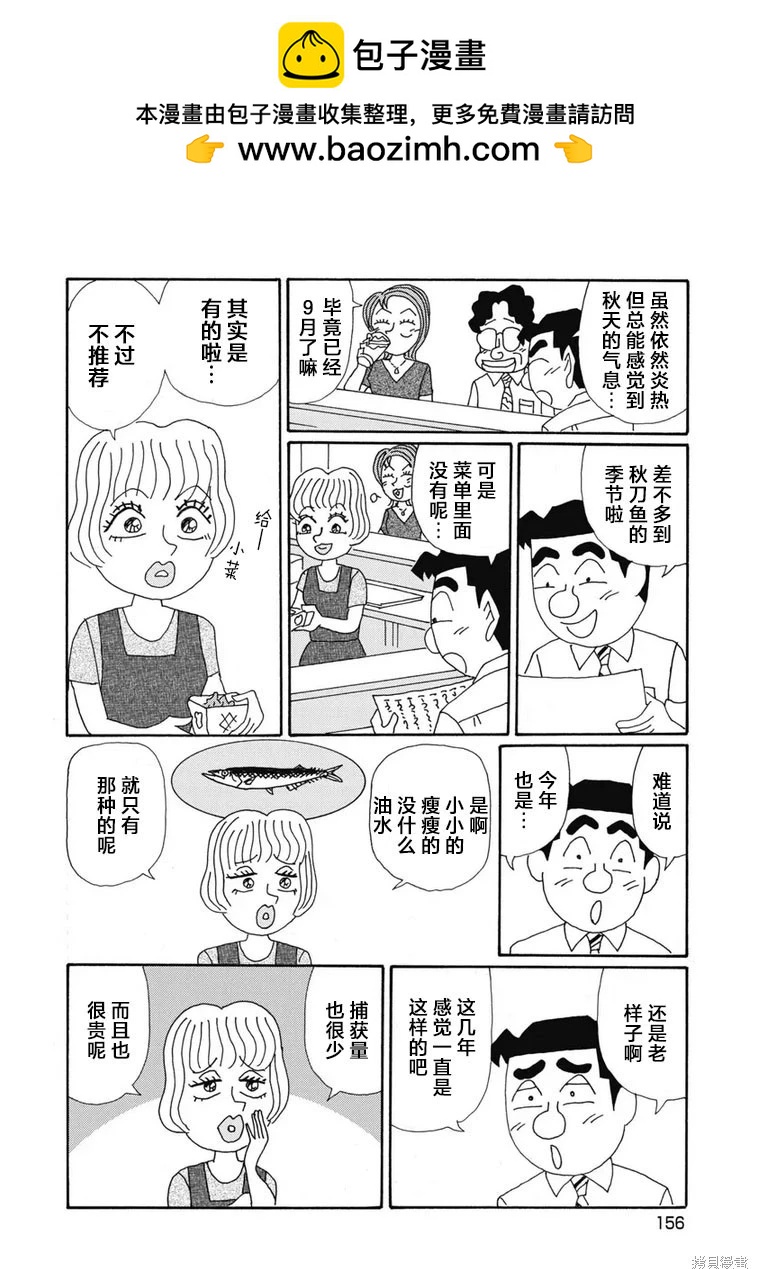 🍴酒之仄径 第1381话 第2页