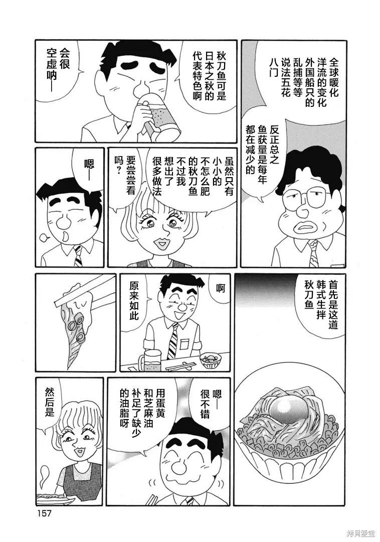 🍴酒之仄径 第1381话 第3页