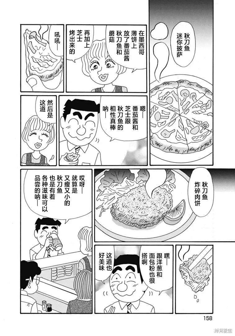 🍴酒之仄径 第1381话 第4页