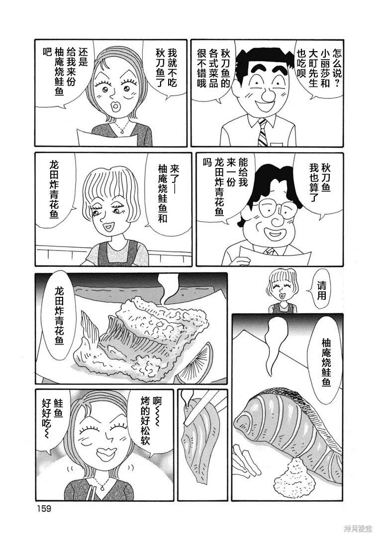 🍴酒之仄径 第1381话 第5页
