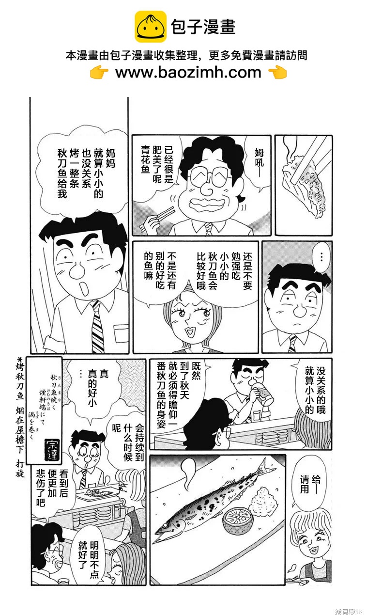 🍴酒之仄径 第1381话 第6页