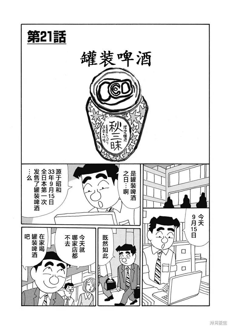 🍴酒之仄径 第1383话 第1页