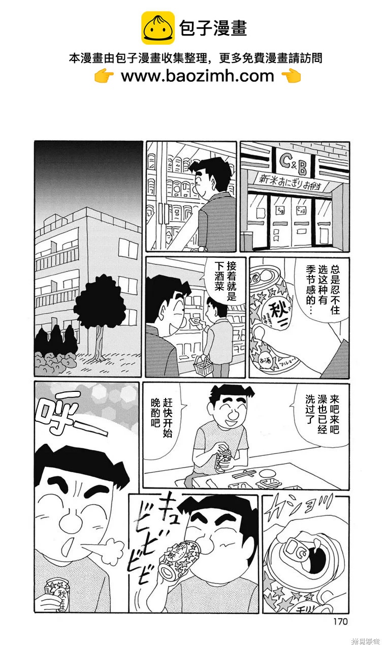 🍴酒之仄径 第1383话 第2页