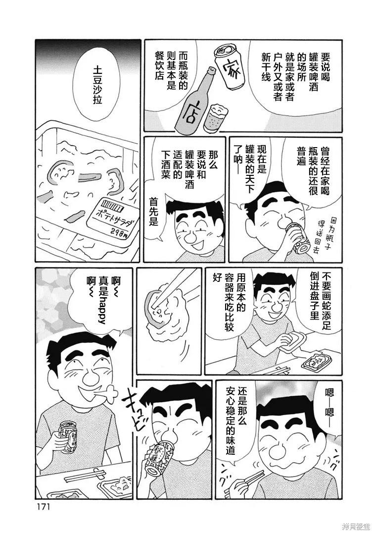 🍴酒之仄径 第1383话 第3页