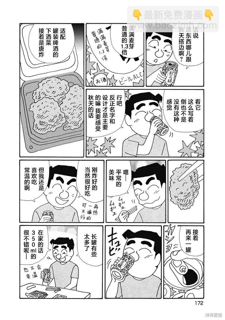 🍴酒之仄径 第1383话 第4页