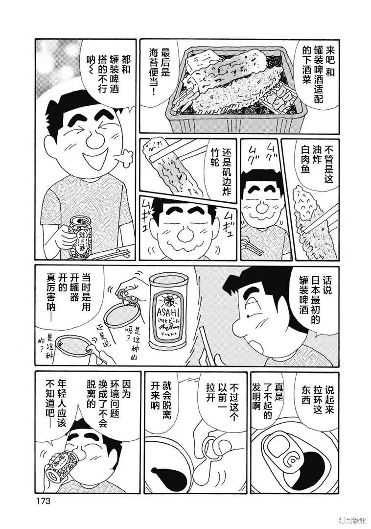 🍴酒之仄径 第1383话 第5页