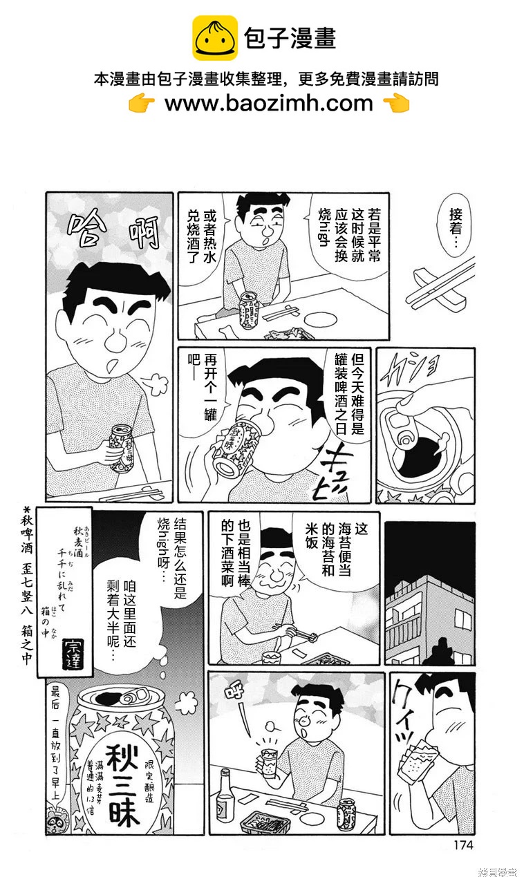 🍴酒之仄径 第1383话 第6页