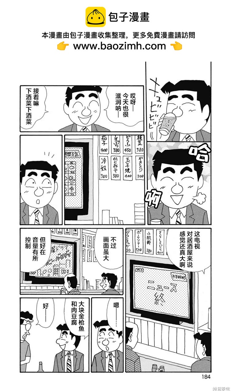 🍴酒之仄径 第1385话 第2页