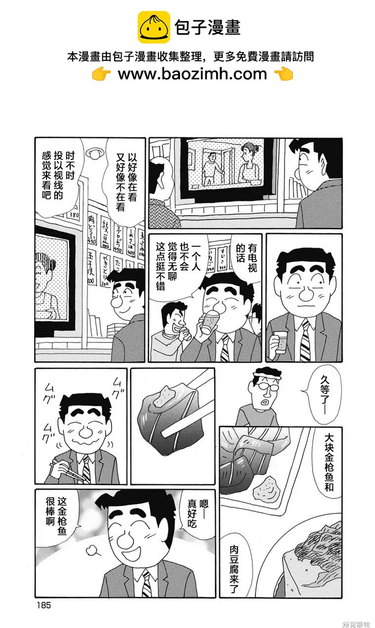 🍴酒之仄径 第1385话 第3页