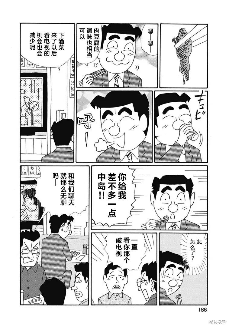 🍴酒之仄径 第1385话 第4页