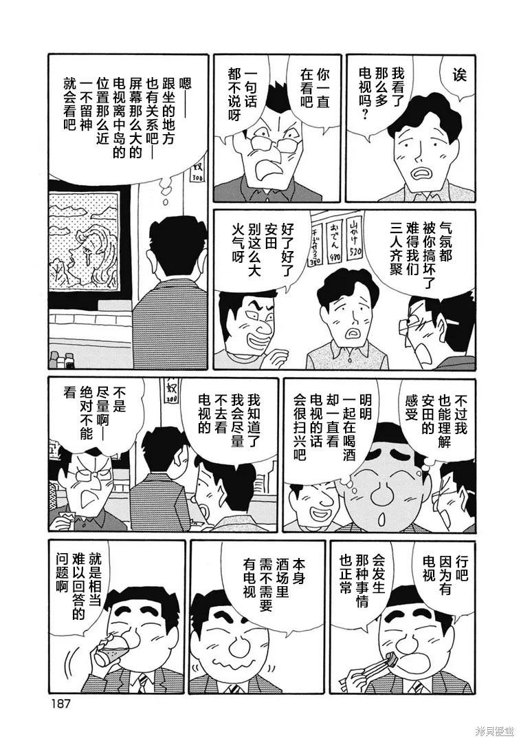 🍴酒之仄径 第1385话 第5页