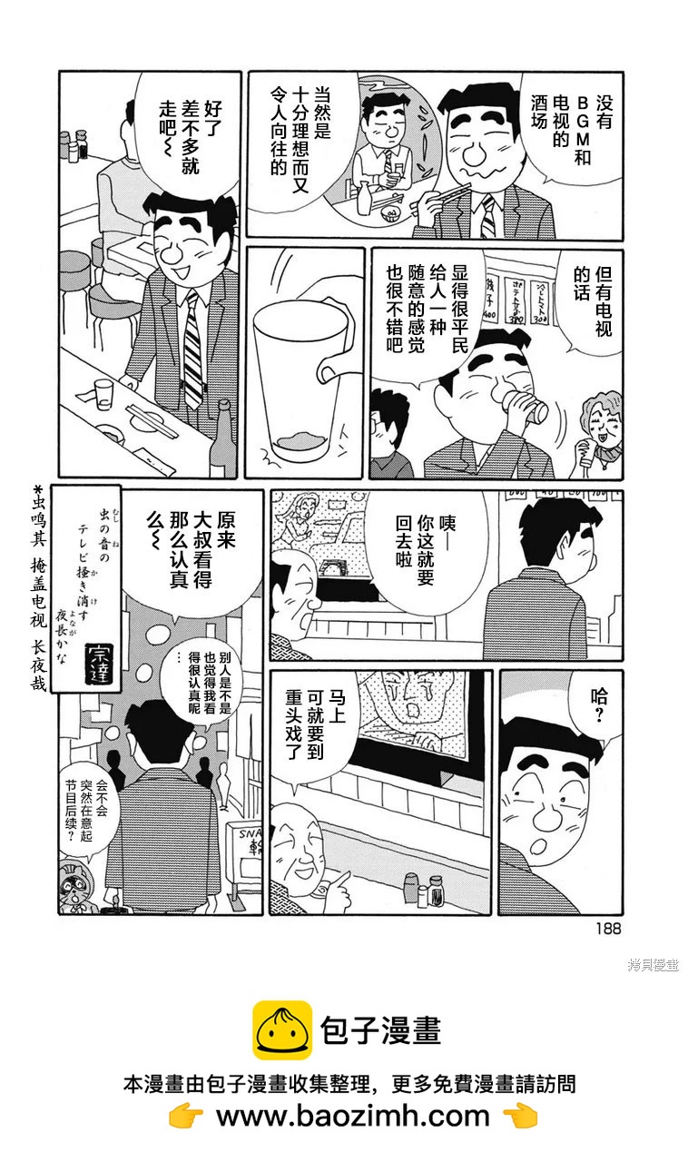 🍴酒之仄径 第1385话 第6页