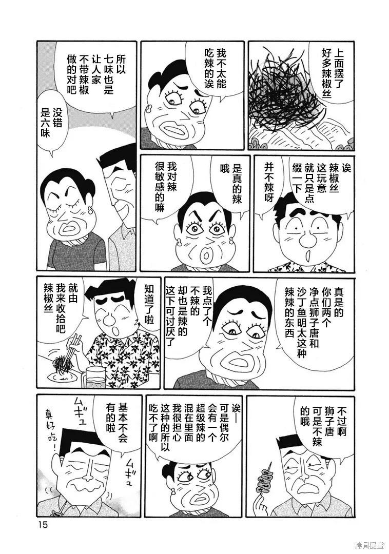 🍴酒之仄径 第1387话 第3页
