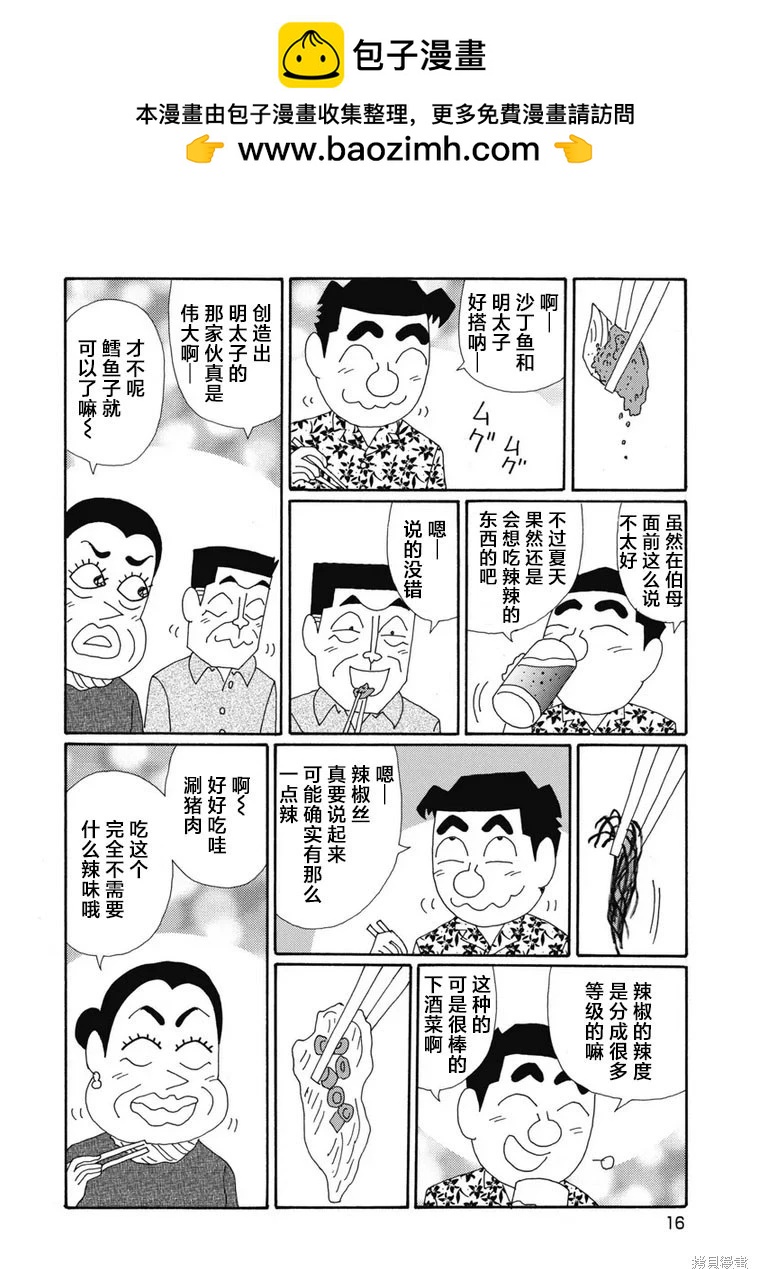 🍴酒之仄径 第1387话 第4页