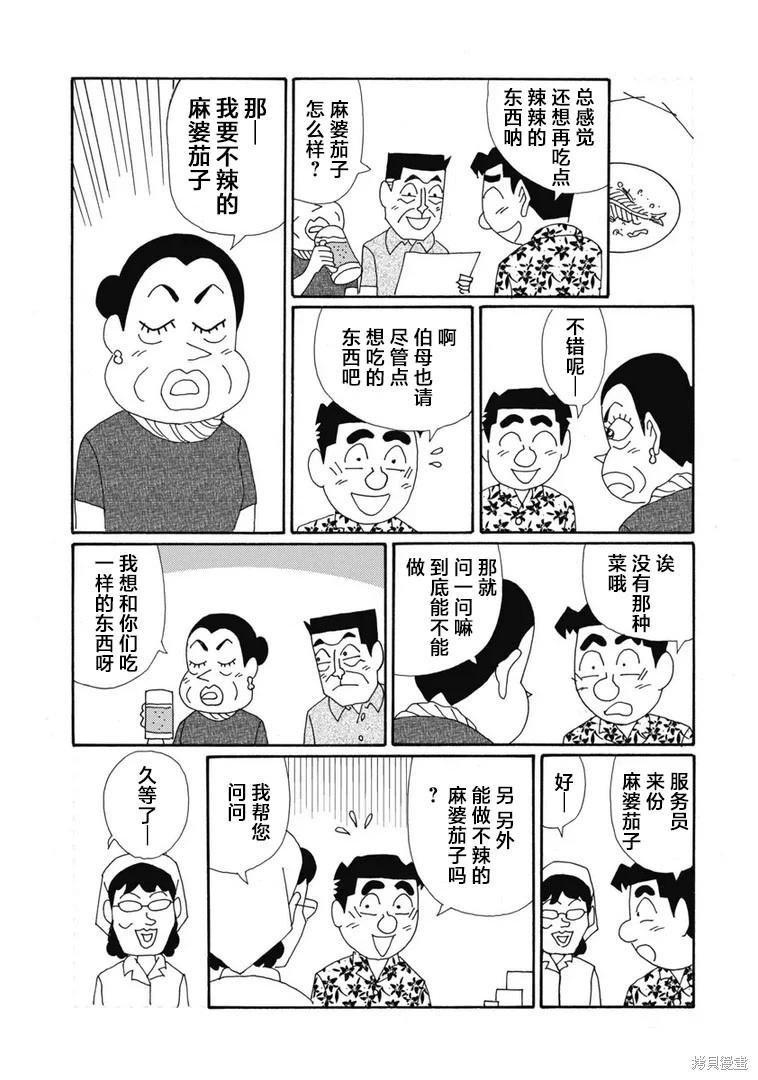 🍴酒之仄径 第1387话 第5页