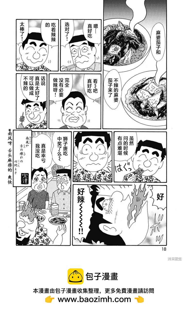 🍴酒之仄径 第1387话 第6页
