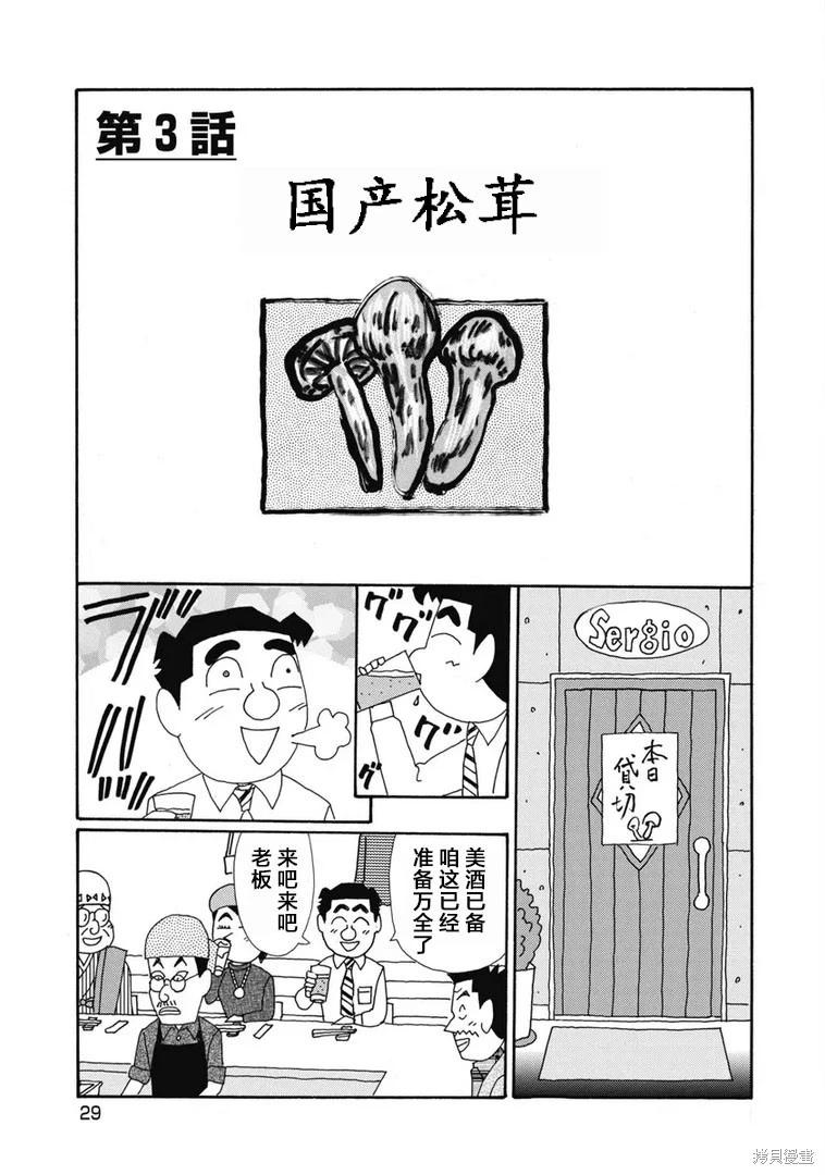 🍴酒之仄径 第1389话 第1页