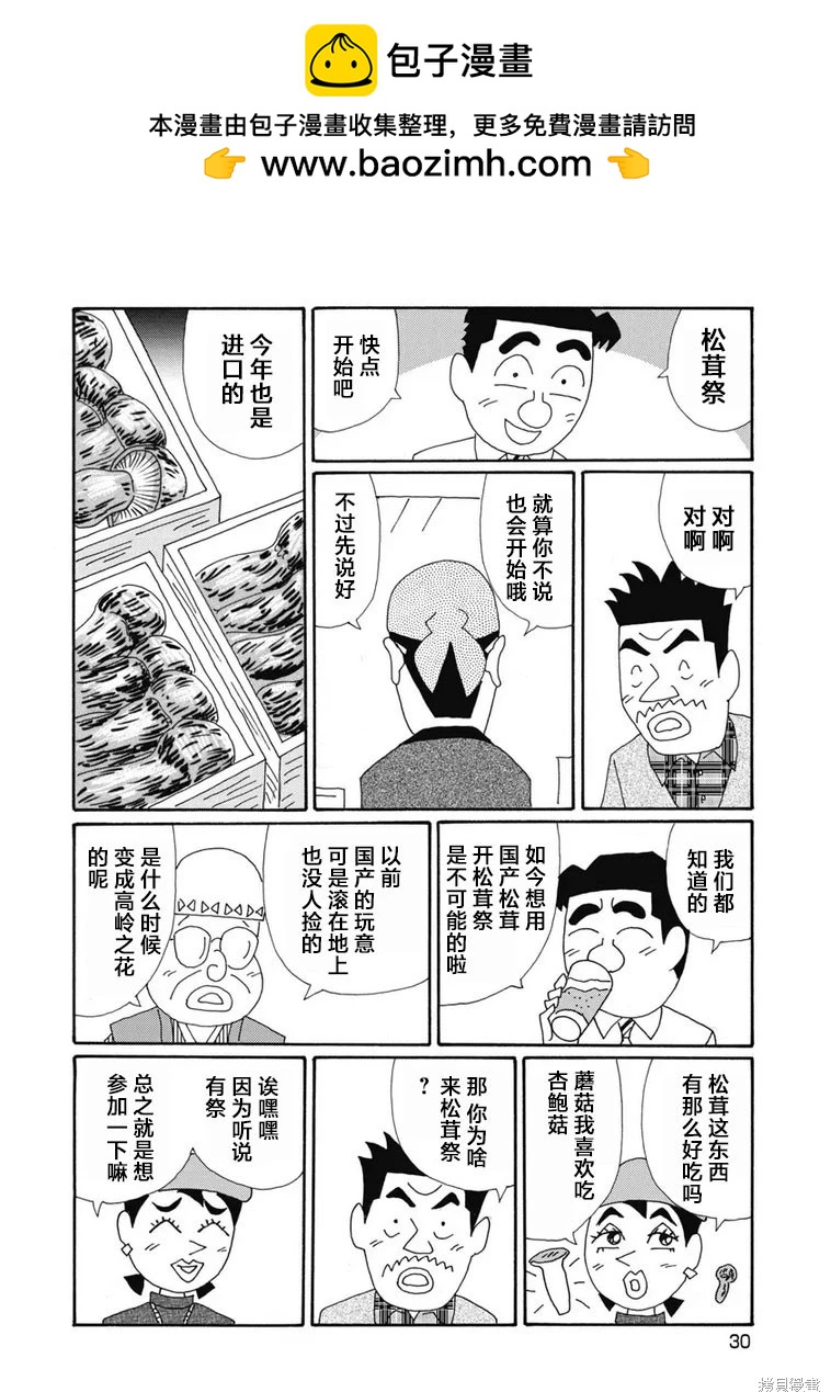 🍴酒之仄径 第1389话 第2页
