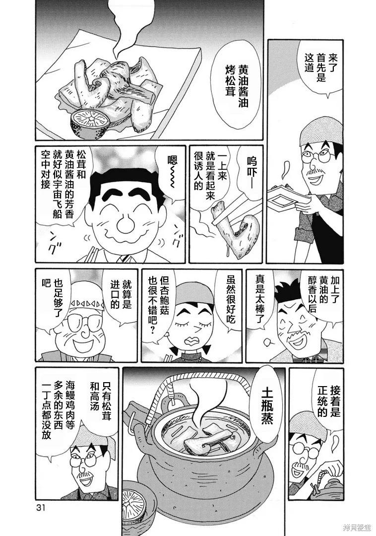🍴酒之仄径 第1389话 第3页