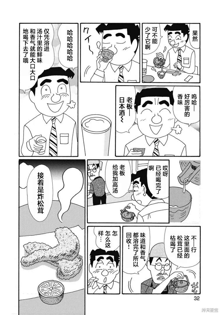 🍴酒之仄径 第1389话 第4页