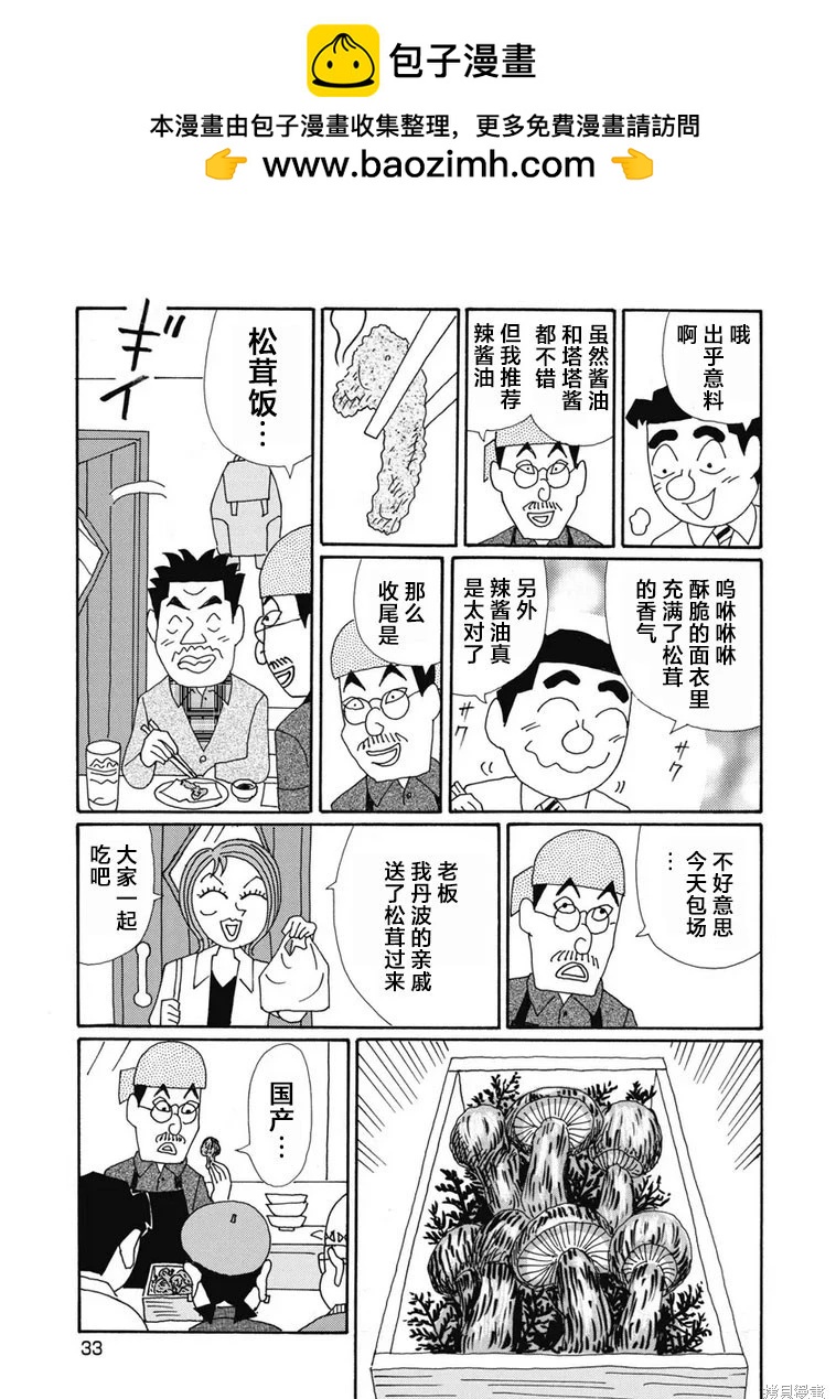 🍴酒之仄径 第1389话 第5页