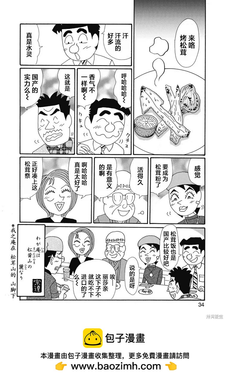 🍴酒之仄径 第1389话 第6页