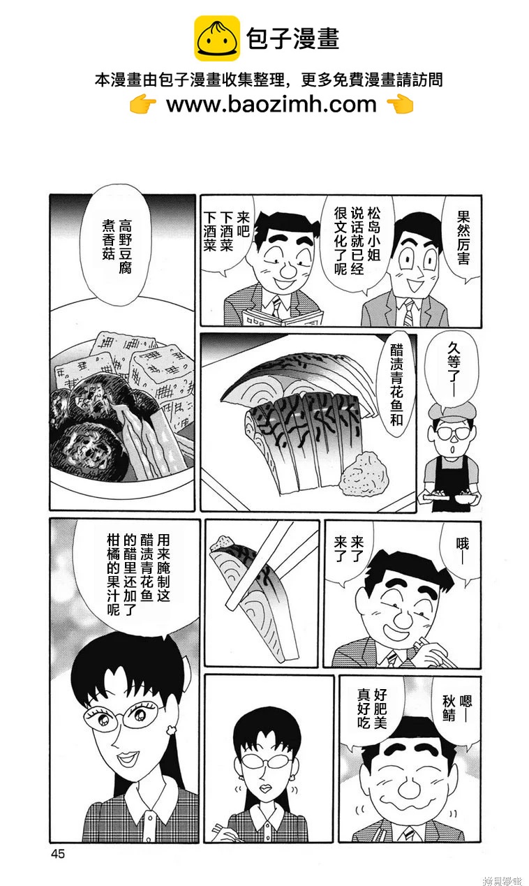 🍴酒之仄径 第1391话 第3页