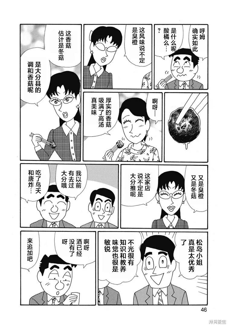 🍴酒之仄径 第1391话 第4页