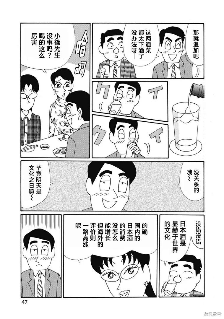 🍴酒之仄径 第1391话 第5页
