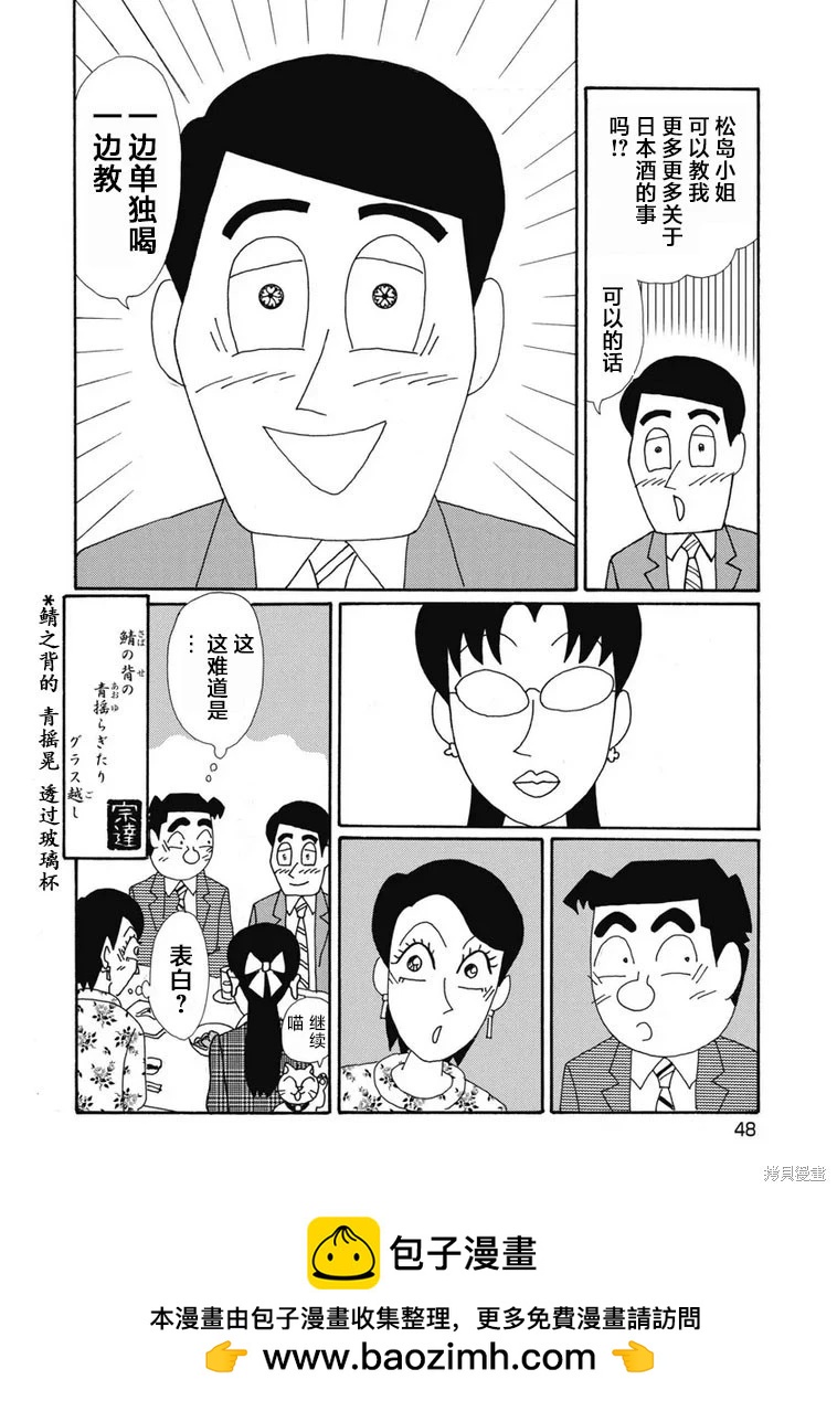 🍴酒之仄径 第1391话 第6页