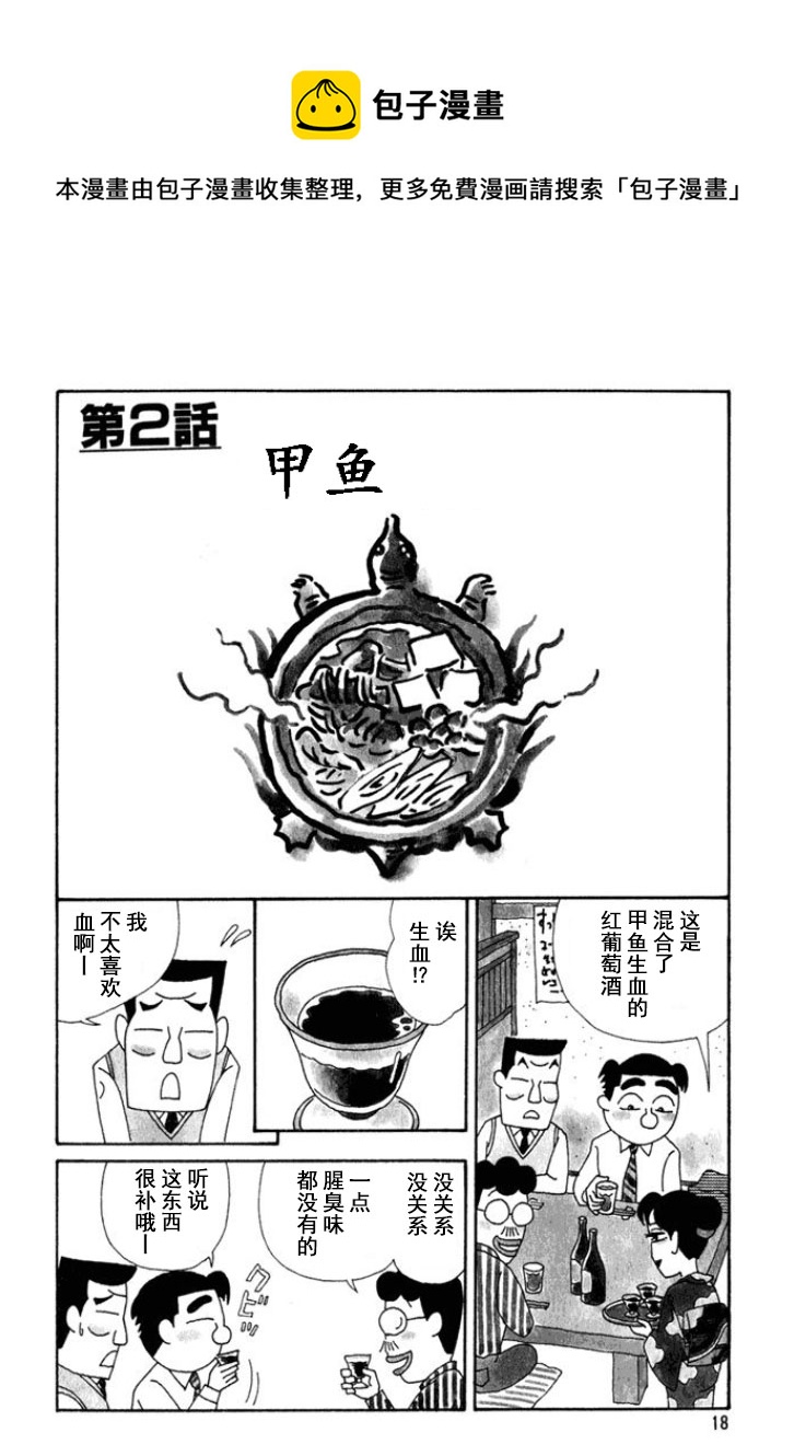 🍴酒之仄径 第134话 第1页
