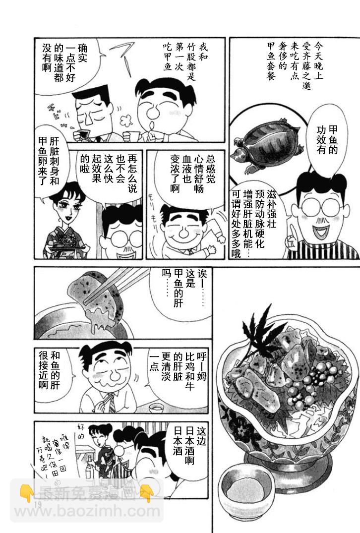🍴酒之仄径 第134话 第2页