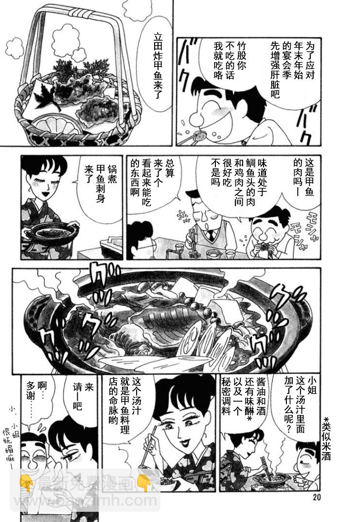 🍴酒之仄径 第134话 第3页