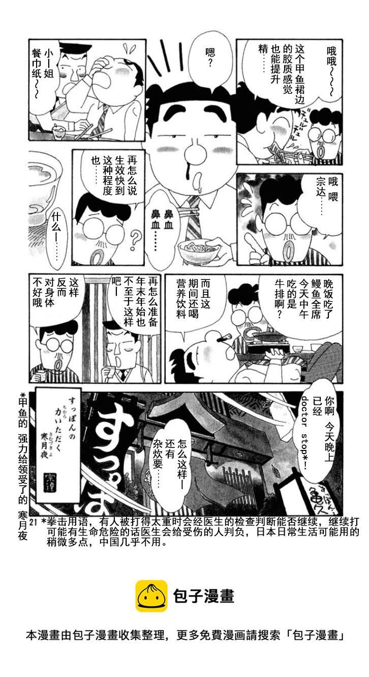 🍴酒之仄径 第134话 第4页