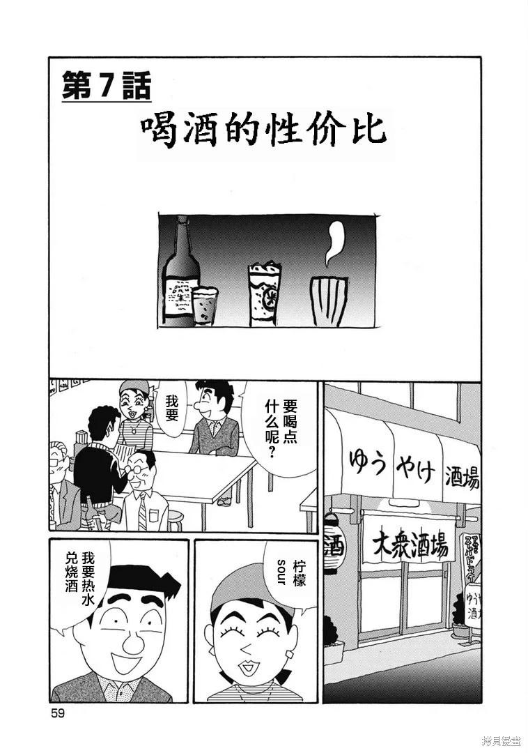 🍴酒之仄径 第1393话 第1页
