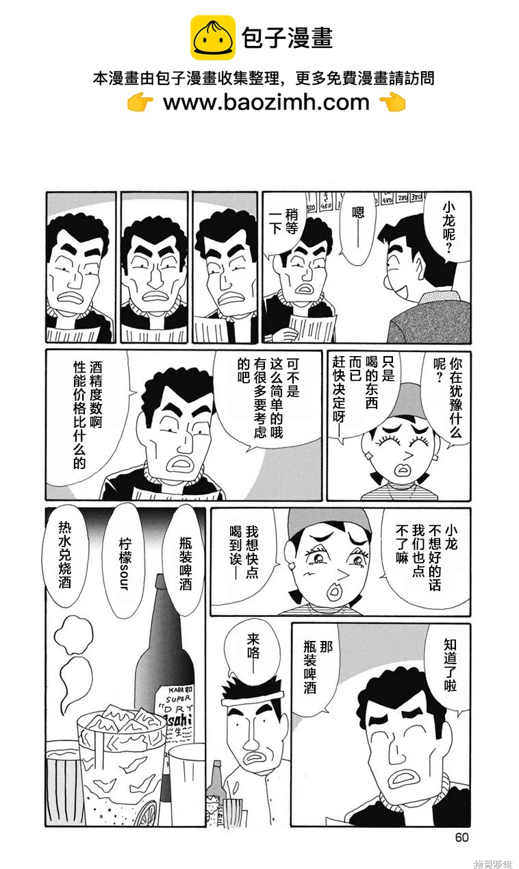 🍴酒之仄径 第1393话 第2页