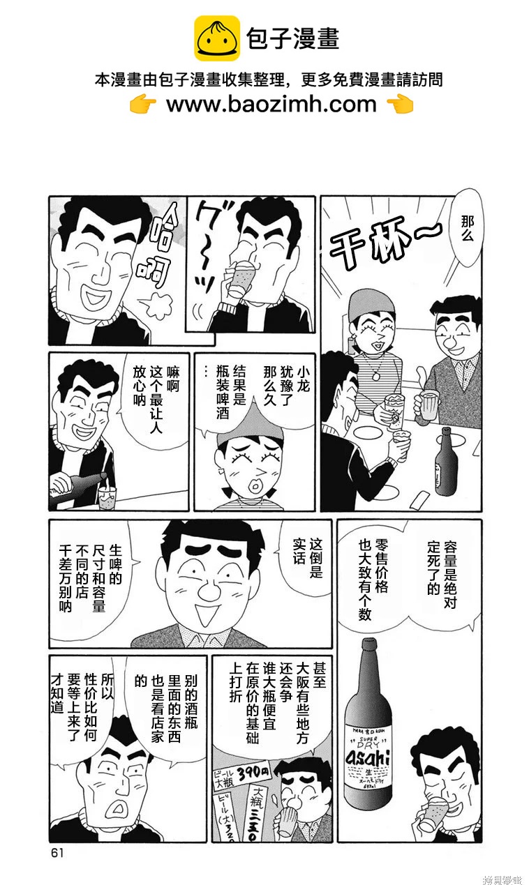 🍴酒之仄径 第1393话 第3页