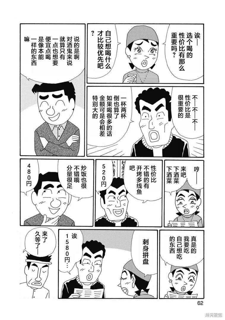 🍴酒之仄径 第1393话 第4页