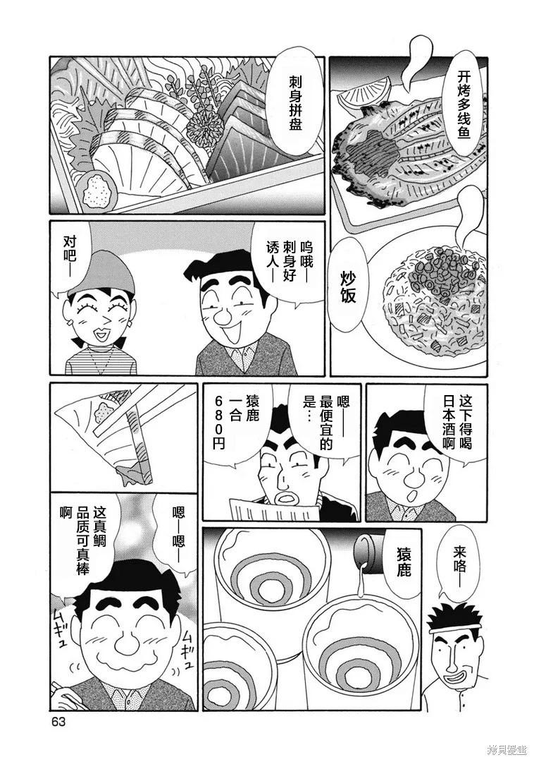 🍴酒之仄径 第1393话 第5页