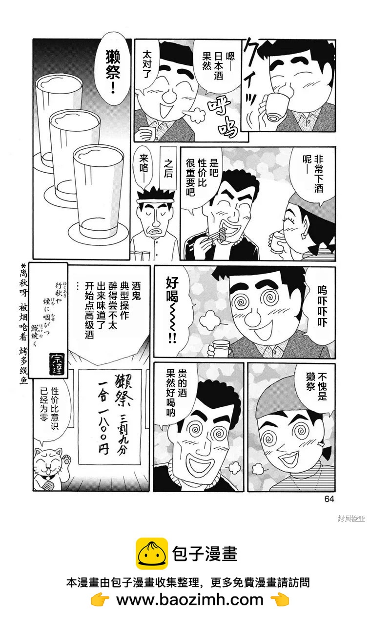 🍴酒之仄径 第1393话 第6页