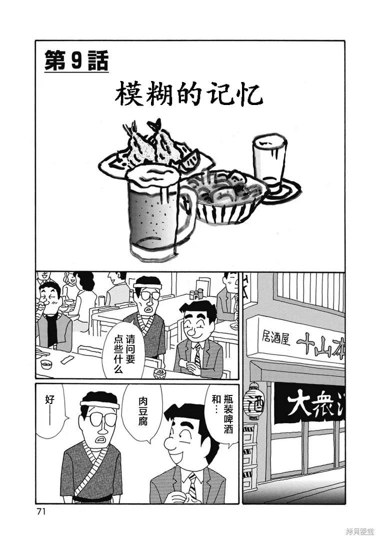 🍴酒之仄径 第1395话 第1页