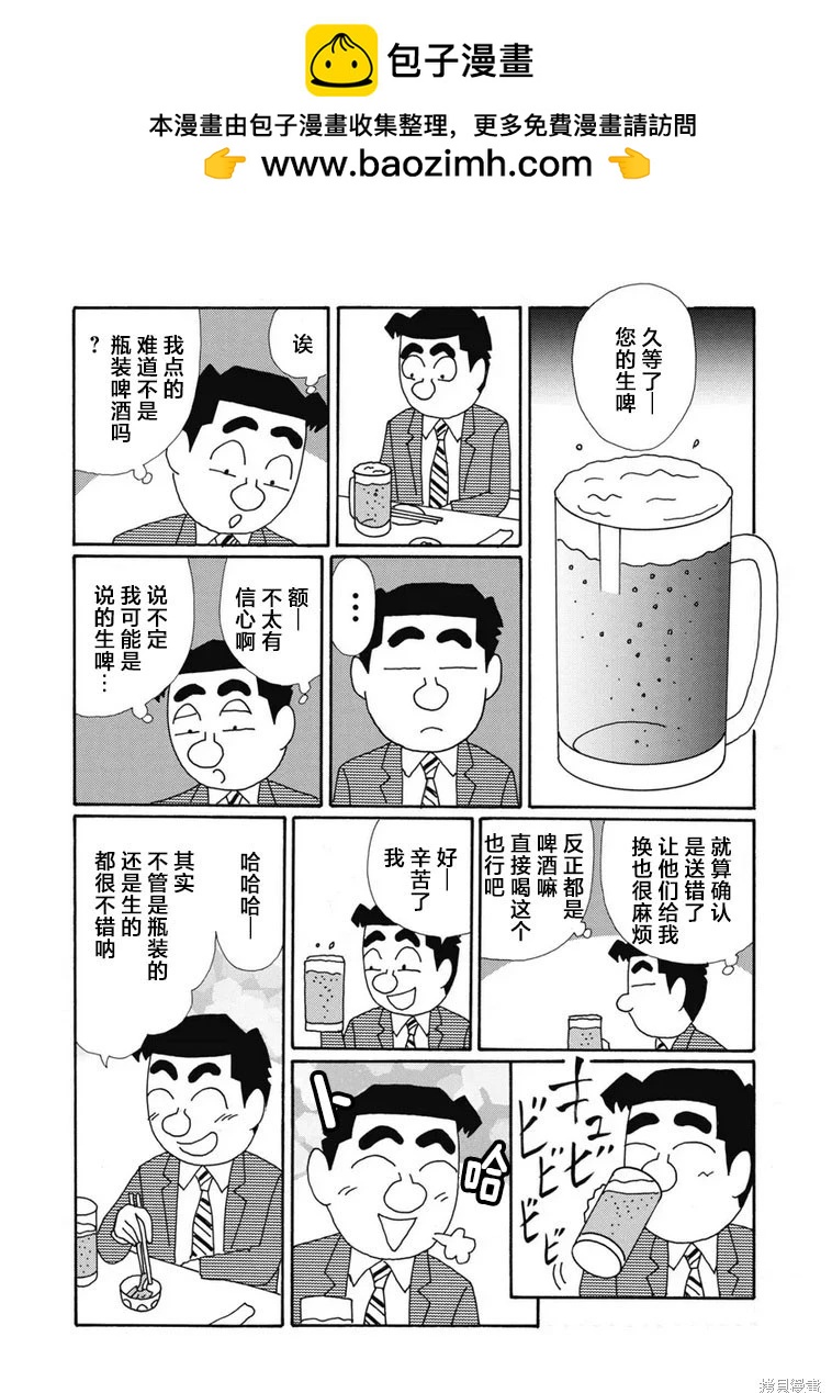 🍴酒之仄径 第1395话 第2页