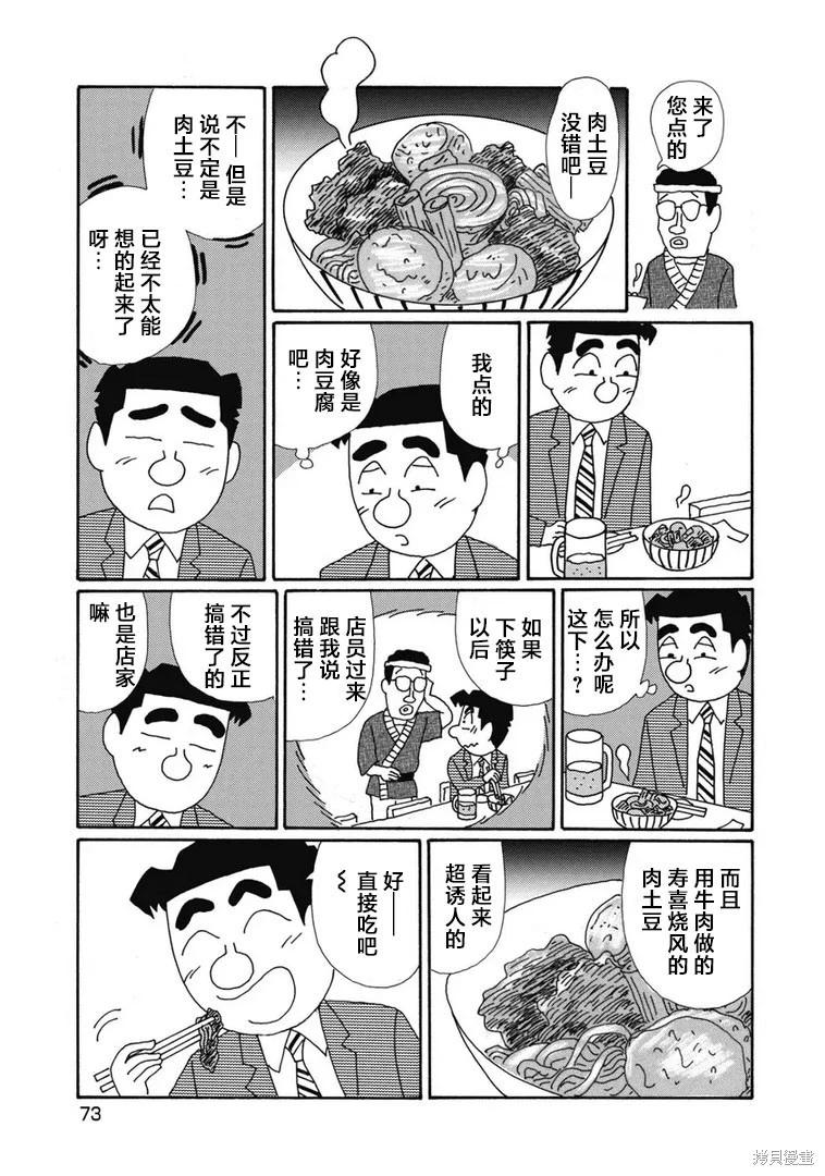 🍴酒之仄径 第1395话 第3页
